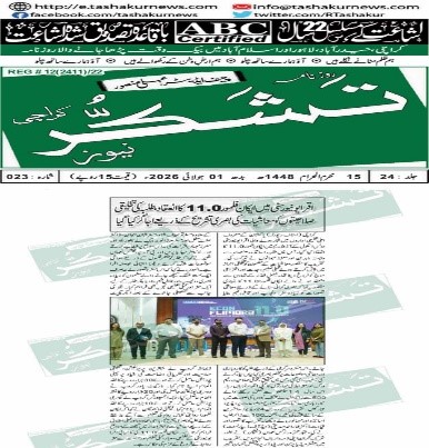 Tashakur News coverage screenshot