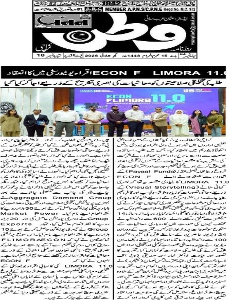 Rozana Watan coverage screenshot