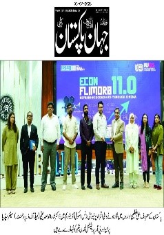 Rozana Jehan Pakistan coverage screenshot